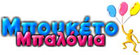 Large_mpouketo-balonia_logo